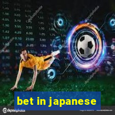bet in japanese